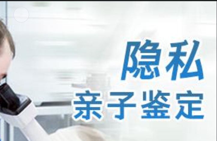 前进区隐私亲子鉴定咨询机构